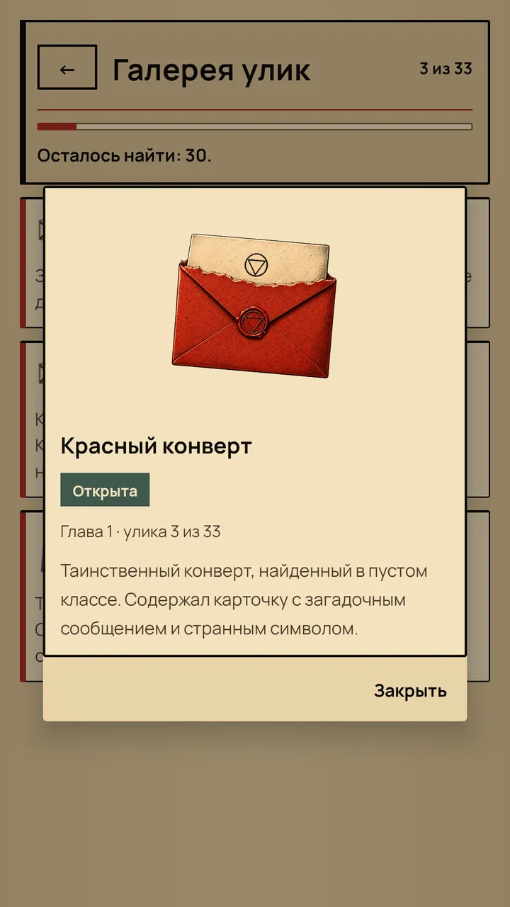 Круг Сен-Клер, скриншот 2
